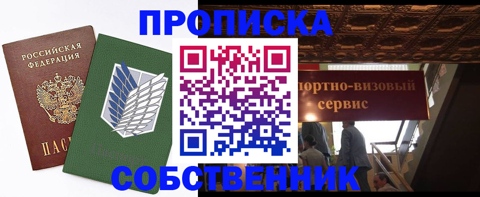 прописка от собственника в Лагани